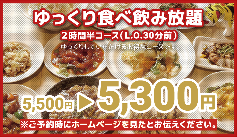 ゆっくり食べ呑み放題のメニュー 
                