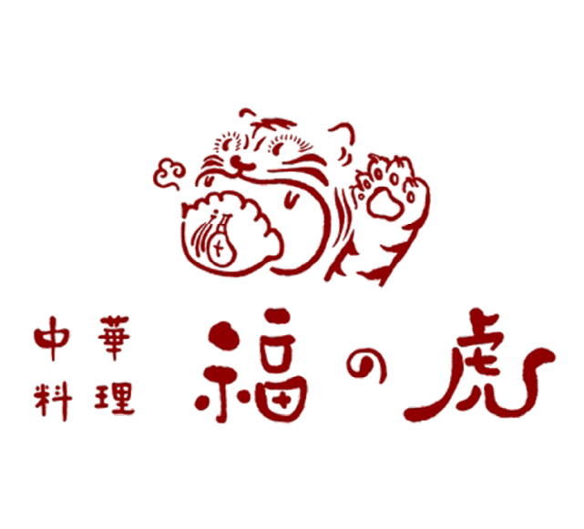 福の虎のロゴ
